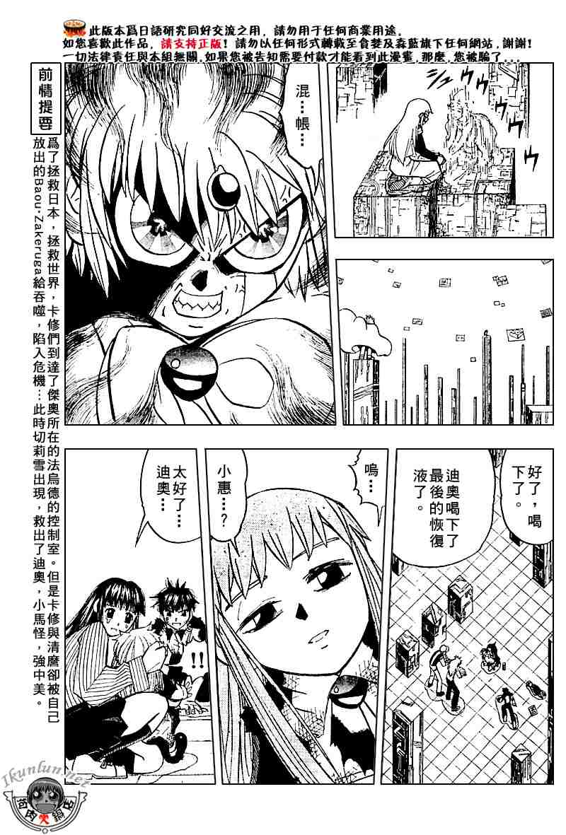 《金童卡修》漫画最新章节第266话免费下拉式在线观看章节第【3】张图片