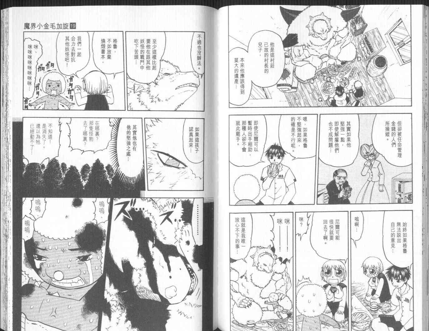 《金童卡修》漫画最新章节第19卷免费下拉式在线观看章节第【57】张图片