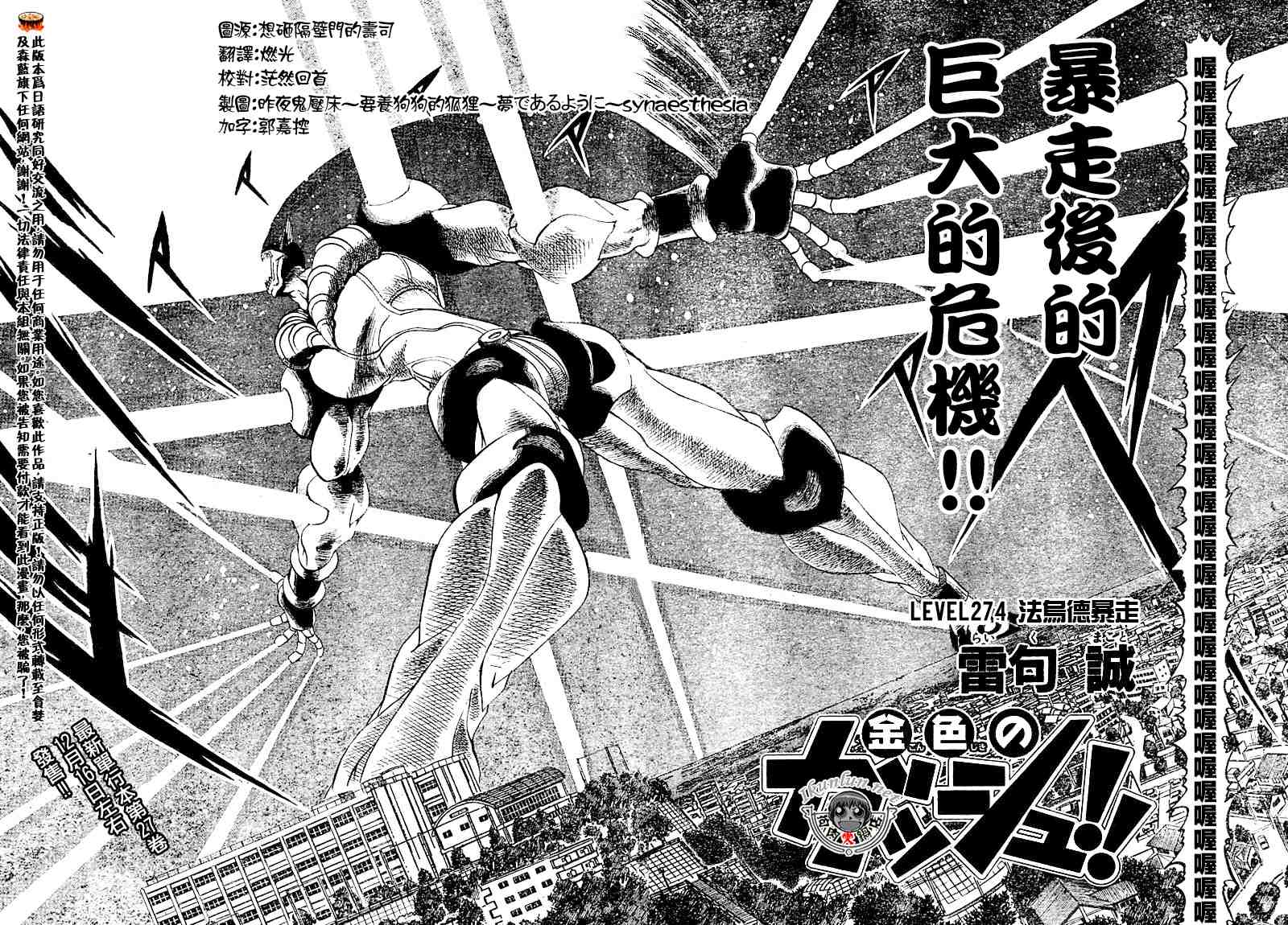 《金童卡修》漫画最新章节第274话免费下拉式在线观看章节第【2】张图片