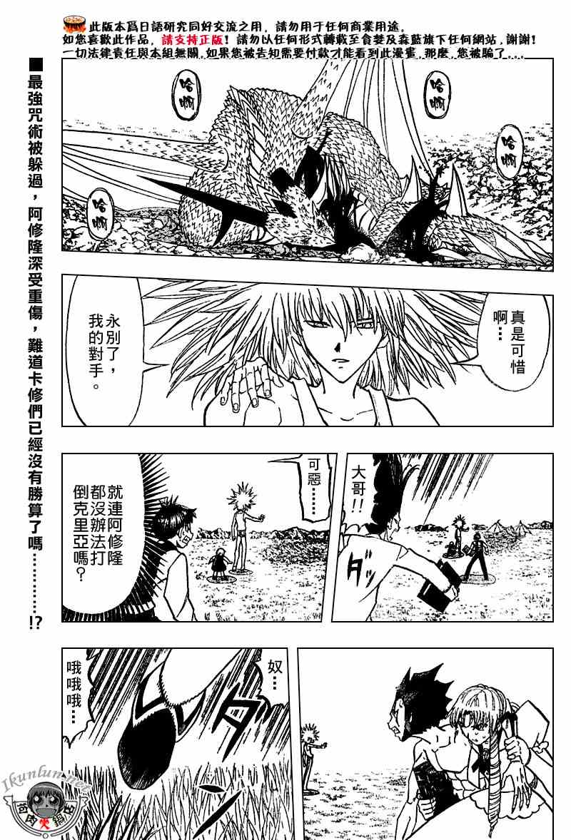 《金童卡修》漫画最新章节第289话免费下拉式在线观看章节第【1】张图片