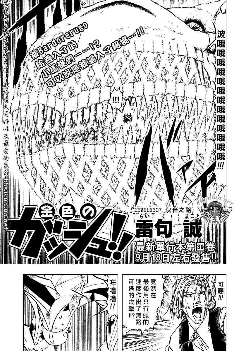 《金童卡修》漫画最新章节第307话免费下拉式在线观看章节第【1】张图片