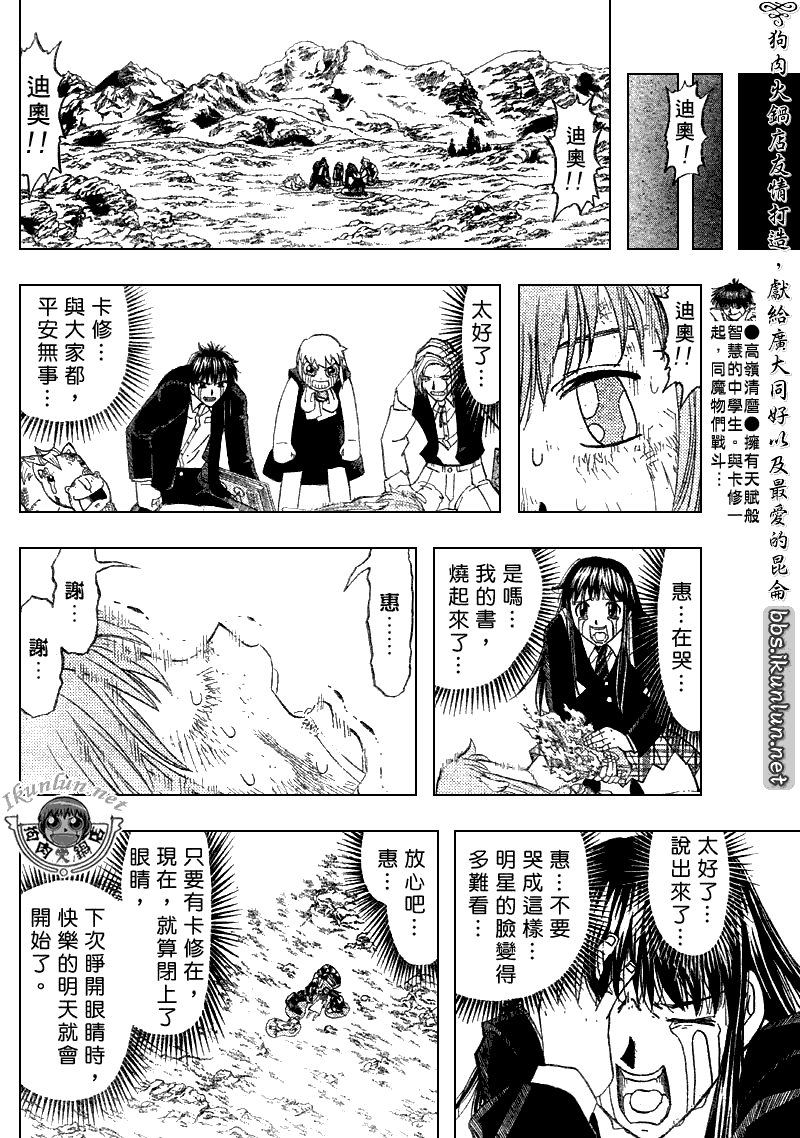 《金童卡修》漫画最新章节第309话免费下拉式在线观看章节第【13】张图片