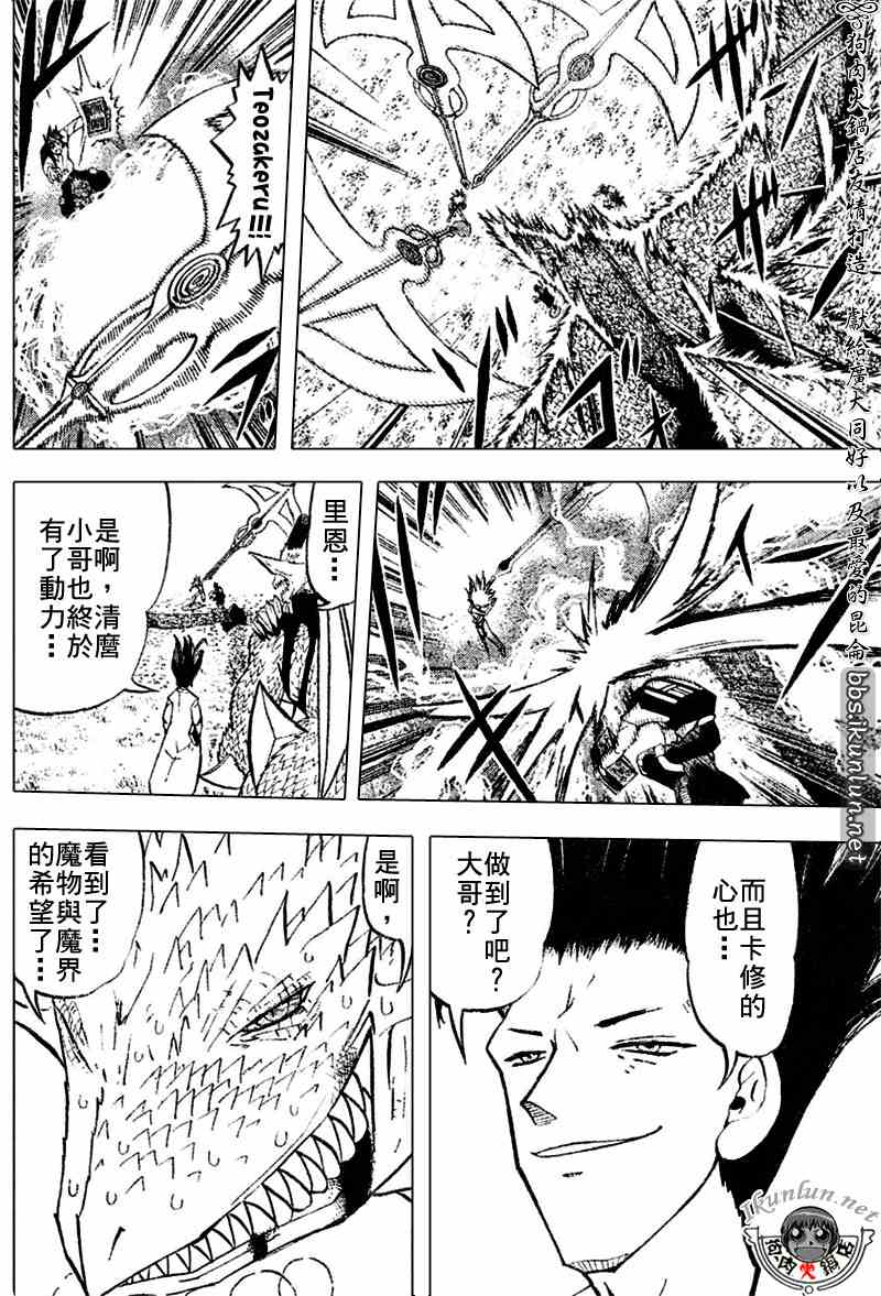 《金童卡修》漫画最新章节第289话免费下拉式在线观看章节第【15】张图片