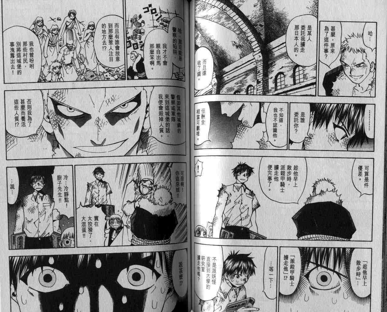 《金童卡修》漫画最新章节第5卷免费下拉式在线观看章节第【60】张图片