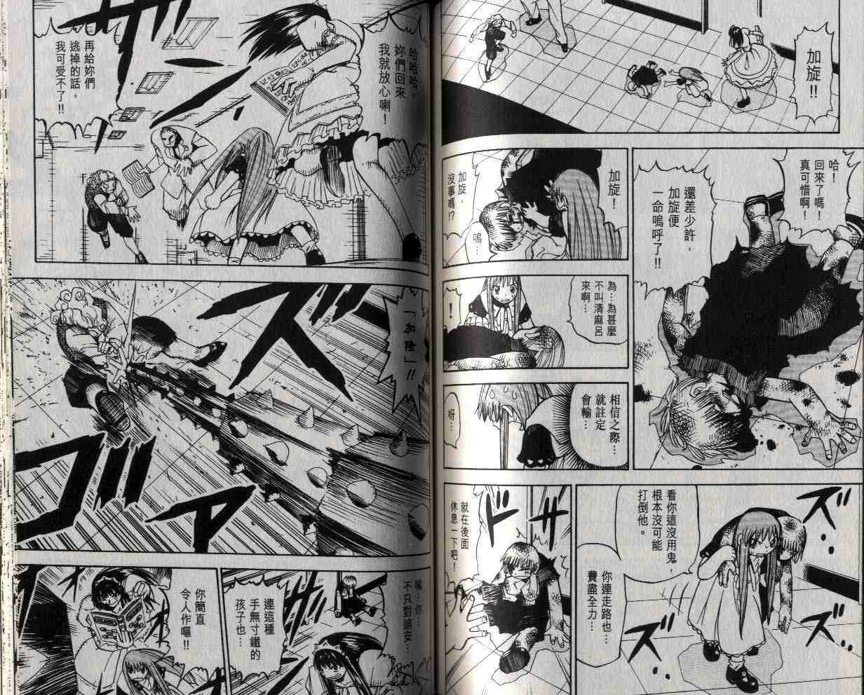 《金童卡修》漫画最新章节第4卷免费下拉式在线观看章节第【73】张图片