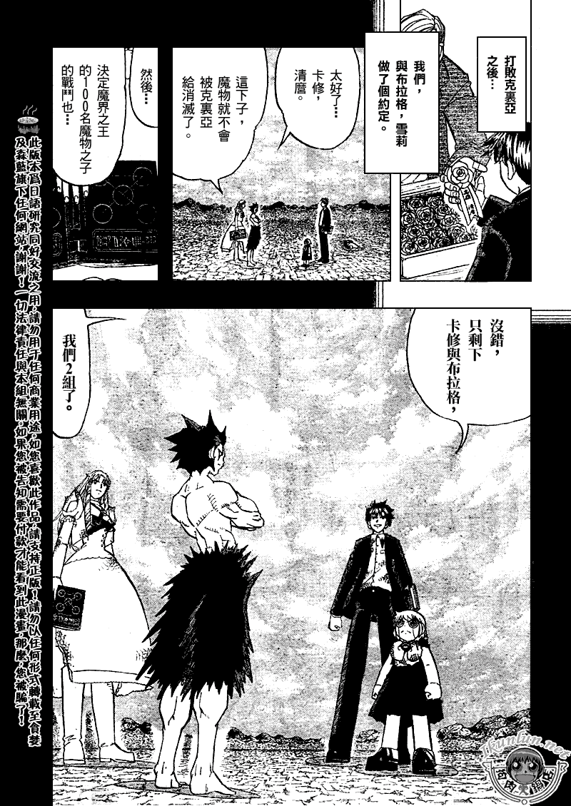 《金童卡修》漫画最新章节第320话免费下拉式在线观看章节第【5】张图片