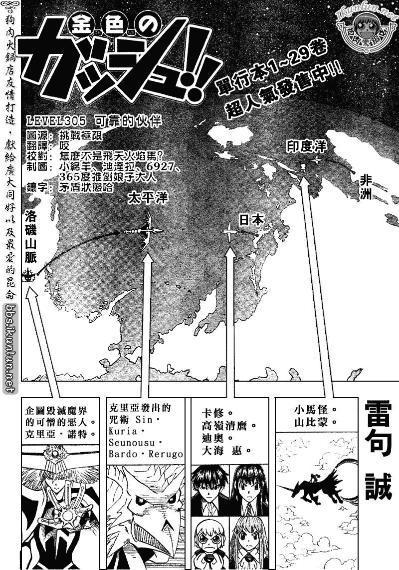 《金童卡修》漫画最新章节第305话免费下拉式在线观看章节第【2】张图片