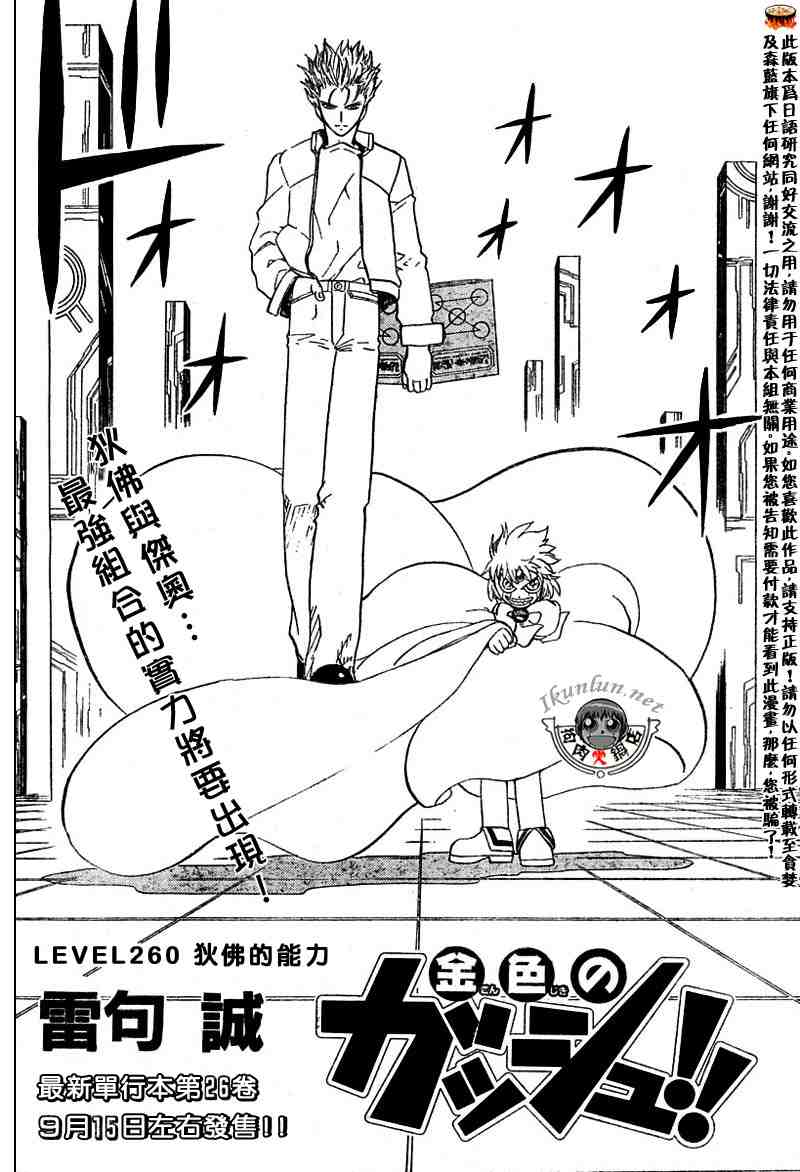 《金童卡修》漫画最新章节第260话免费下拉式在线观看章节第【2】张图片