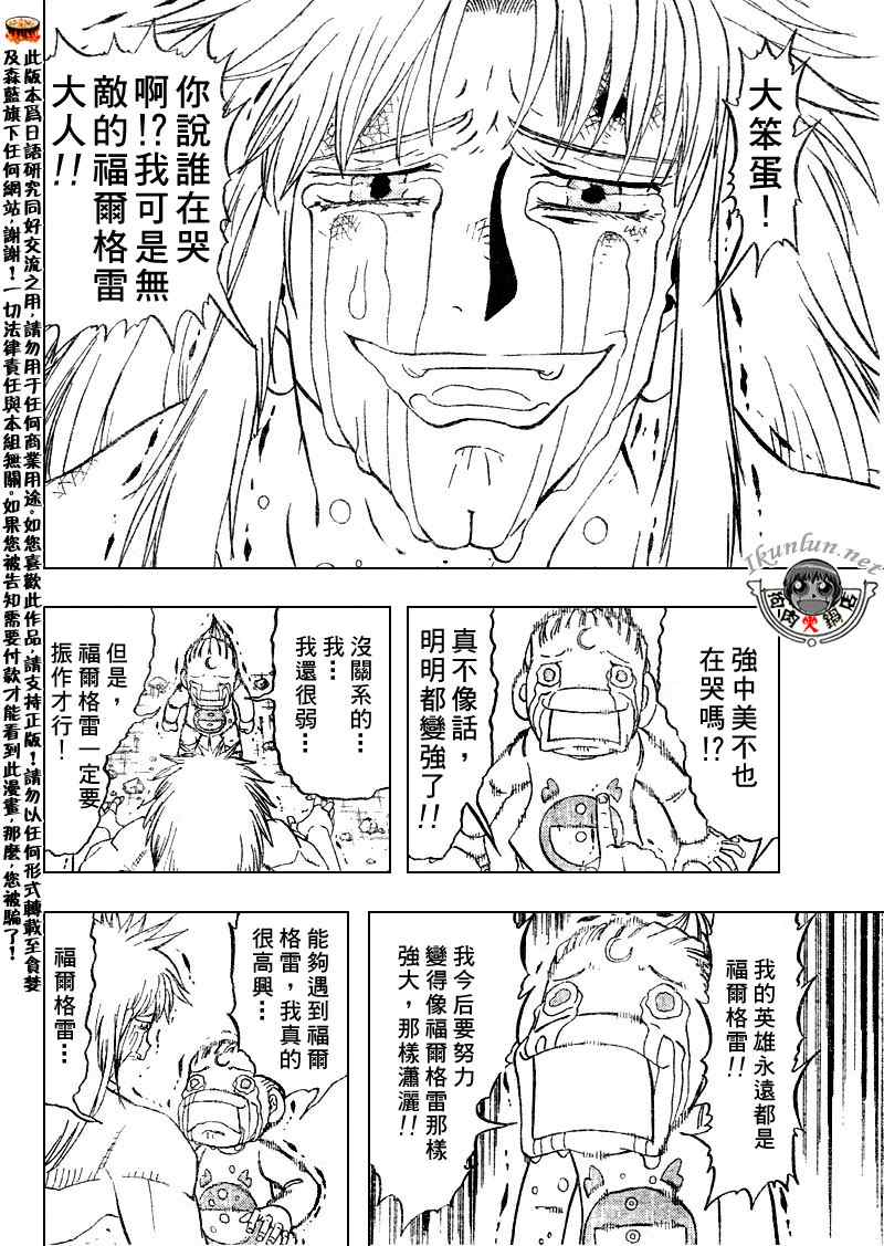 《金童卡修》漫画最新章节第301话免费下拉式在线观看章节第【13】张图片