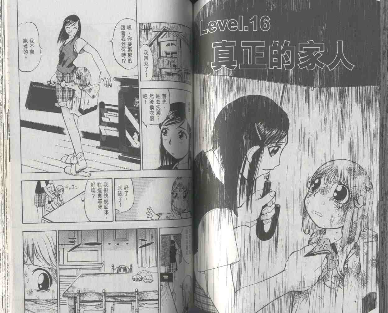 《金童卡修》漫画最新章节第2卷免费下拉式在线观看章节第【67】张图片