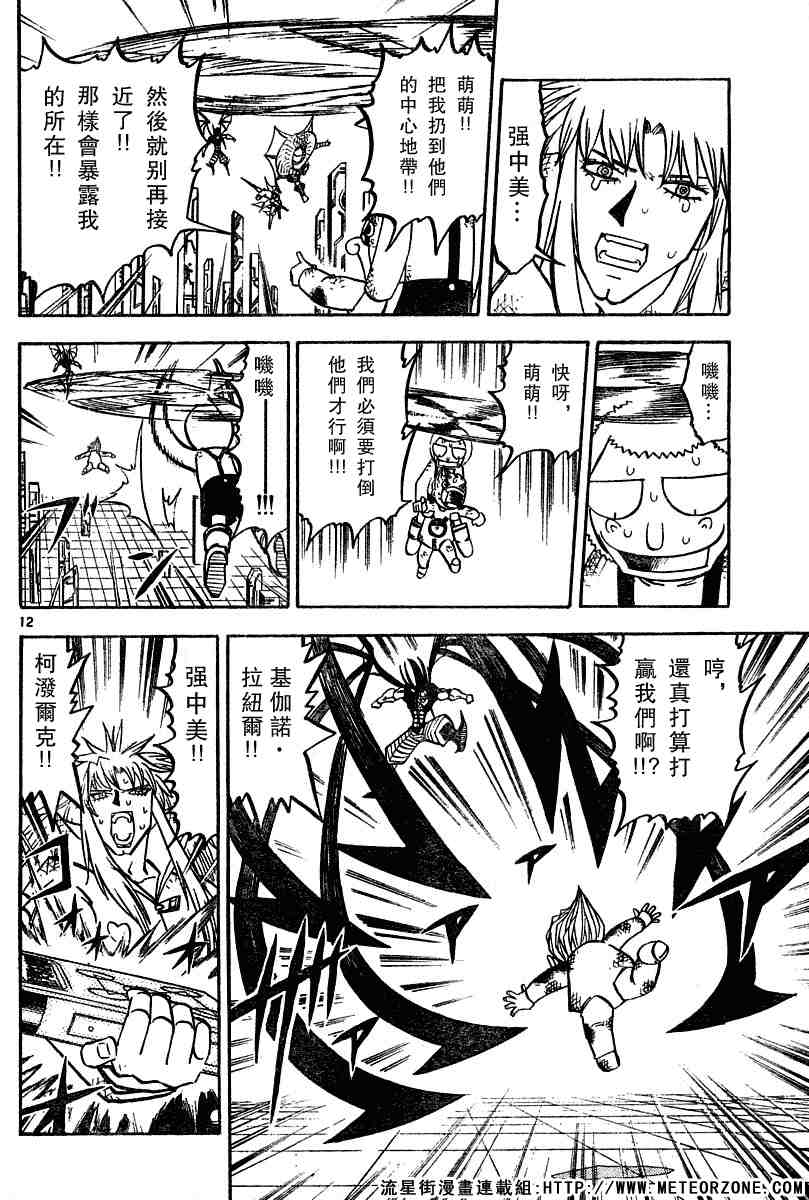 《金童卡修》漫画最新章节第246话免费下拉式在线观看章节第【12】张图片