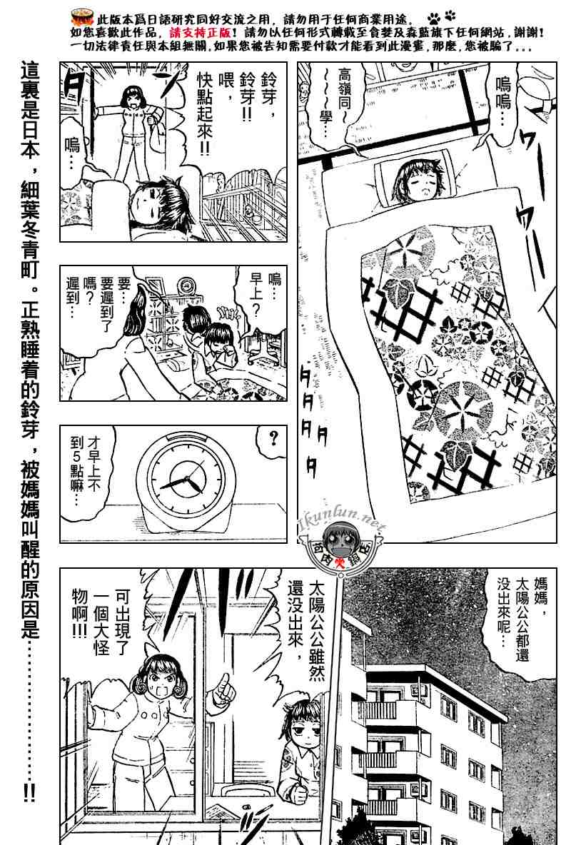 《金童卡修》漫画最新章节第257话免费下拉式在线观看章节第【1】张图片