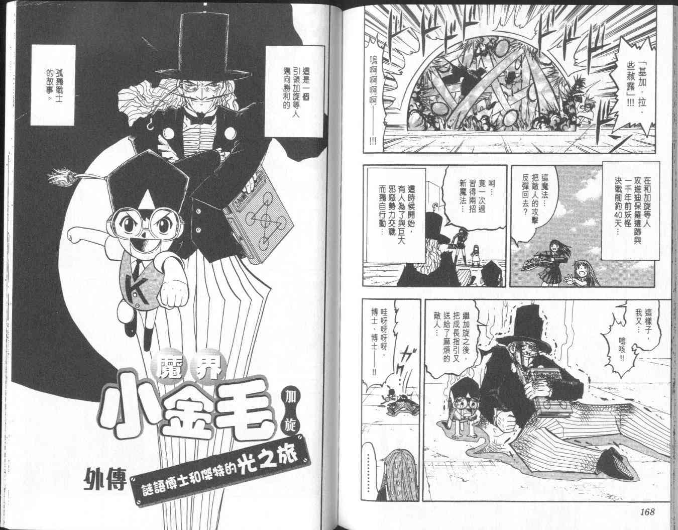 《金童卡修》漫画最新章节第17卷免费下拉式在线观看章节第【84】张图片