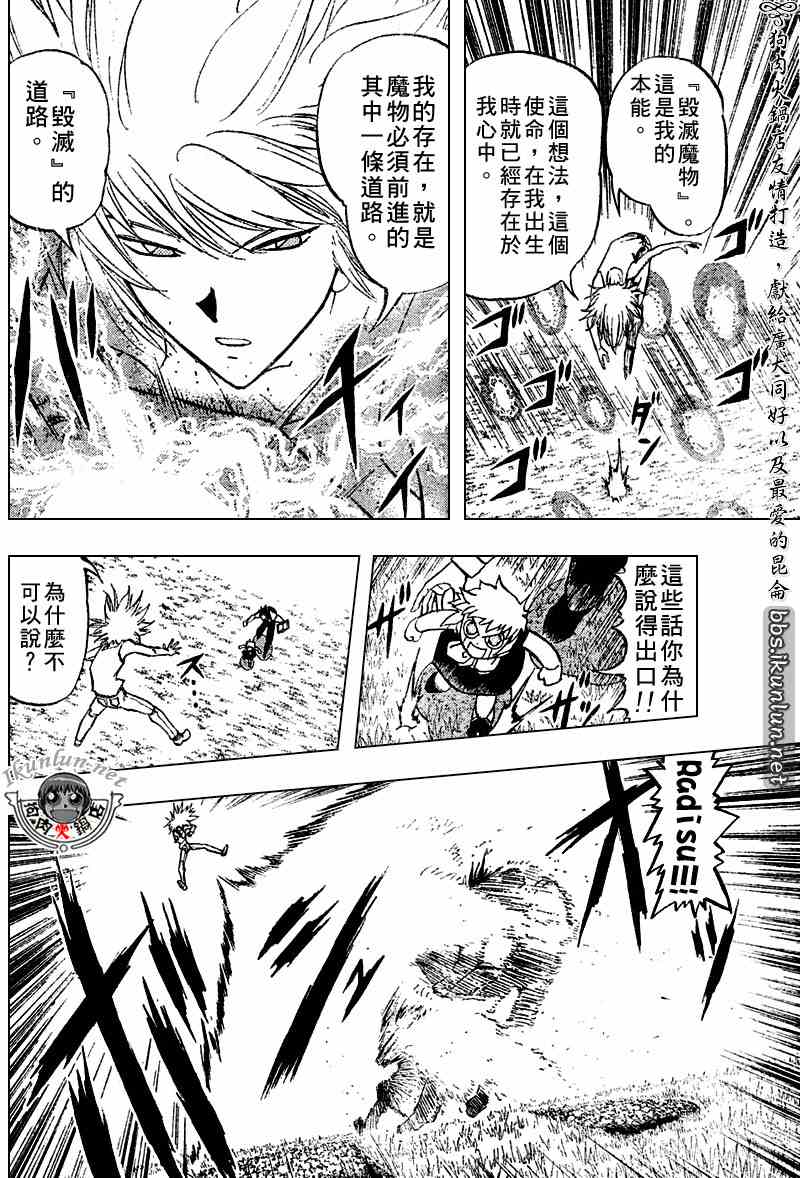 《金童卡修》漫画最新章节第289话免费下拉式在线观看章节第【6】张图片