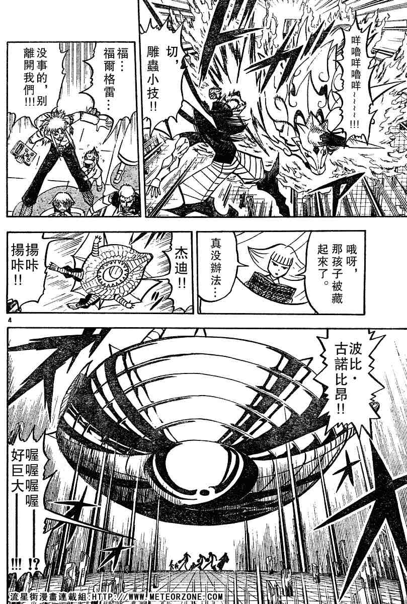 《金童卡修》漫画最新章节第246话免费下拉式在线观看章节第【4】张图片