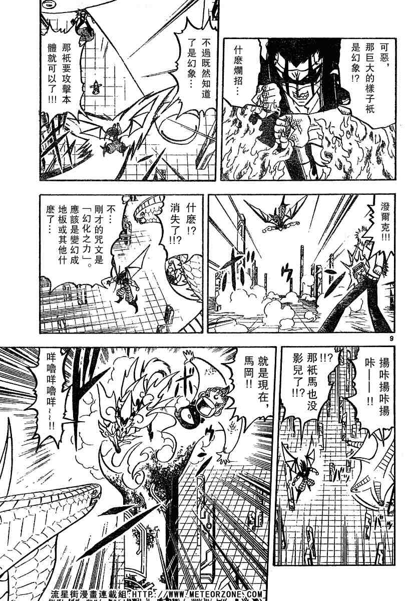 《金童卡修》漫画最新章节第246话免费下拉式在线观看章节第【9】张图片