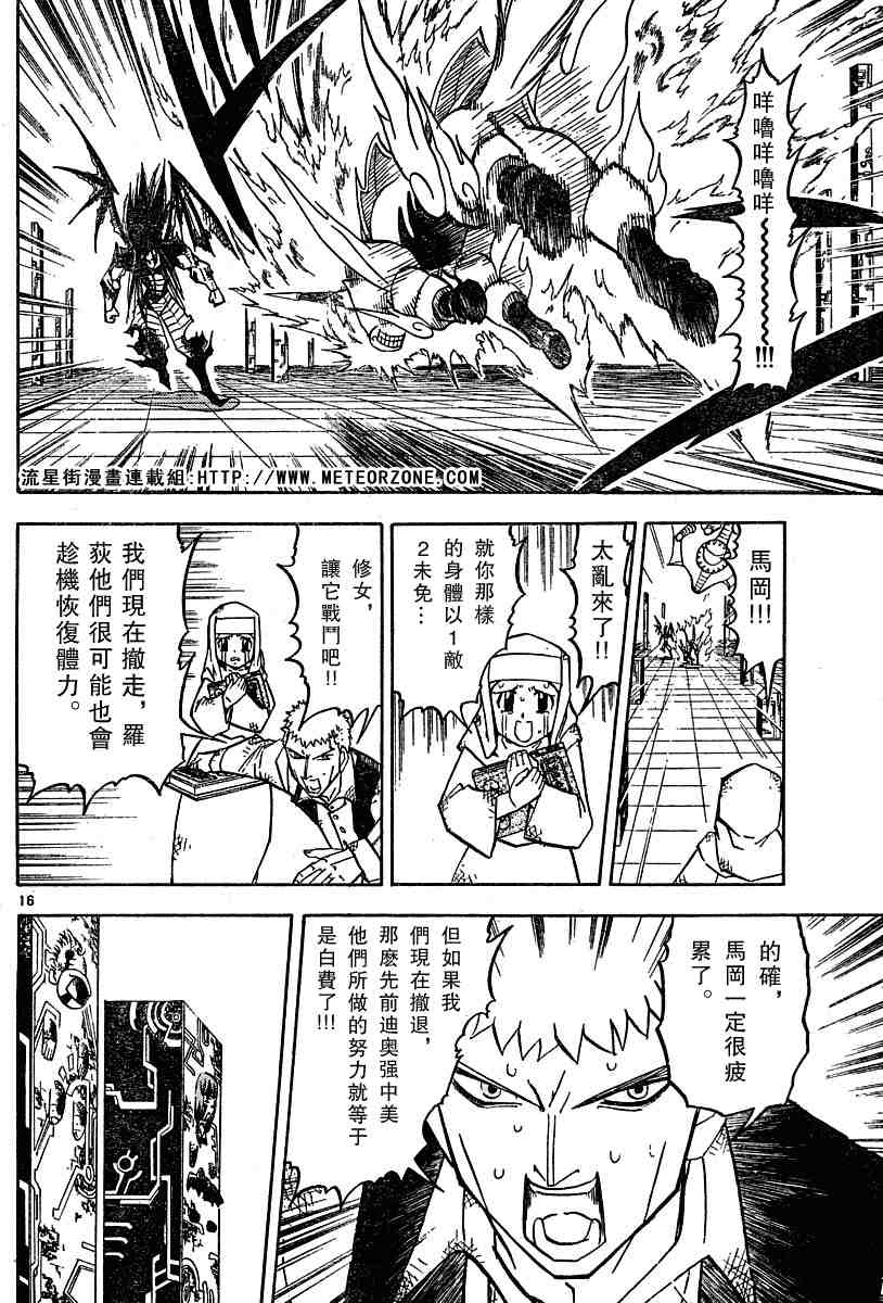 《金童卡修》漫画最新章节第248话免费下拉式在线观看章节第【15】张图片