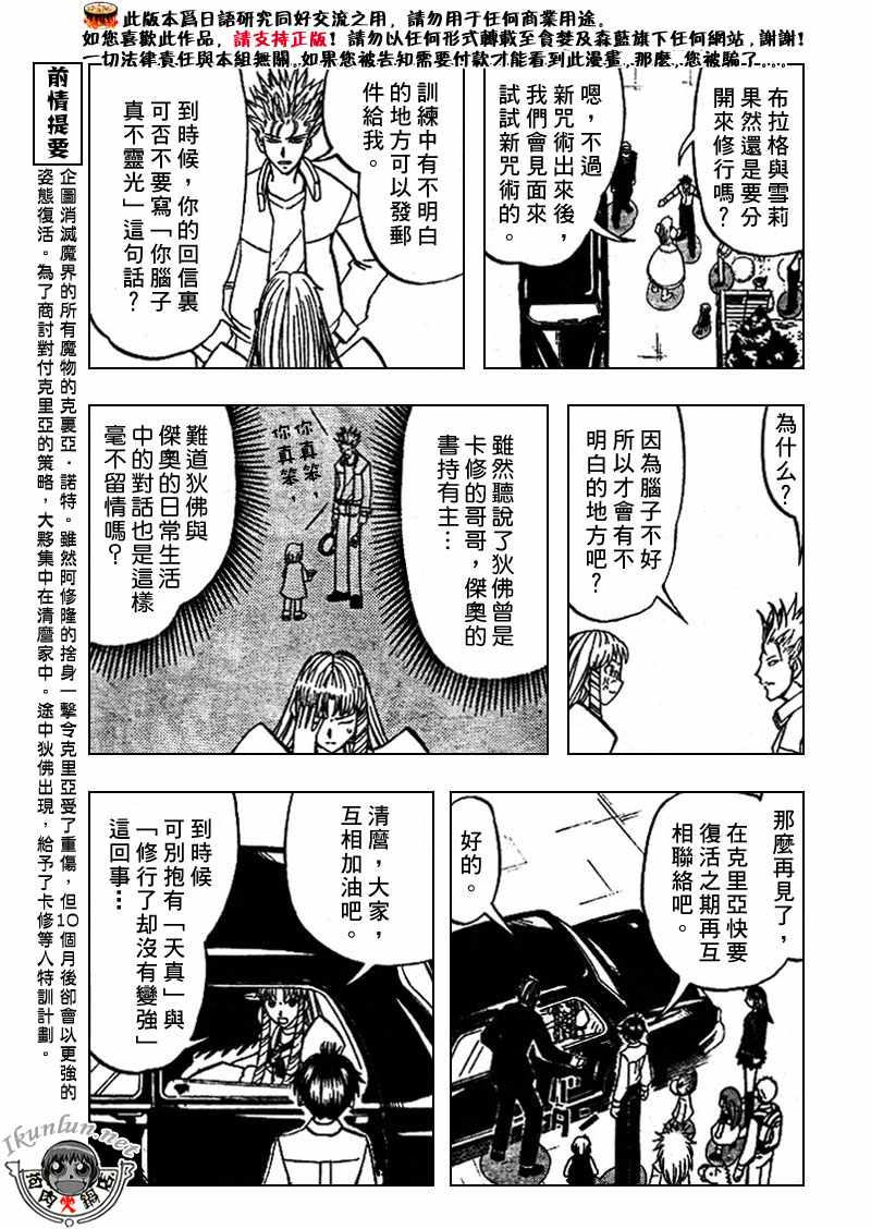 《金童卡修》漫画最新章节第294话免费下拉式在线观看章节第【3】张图片