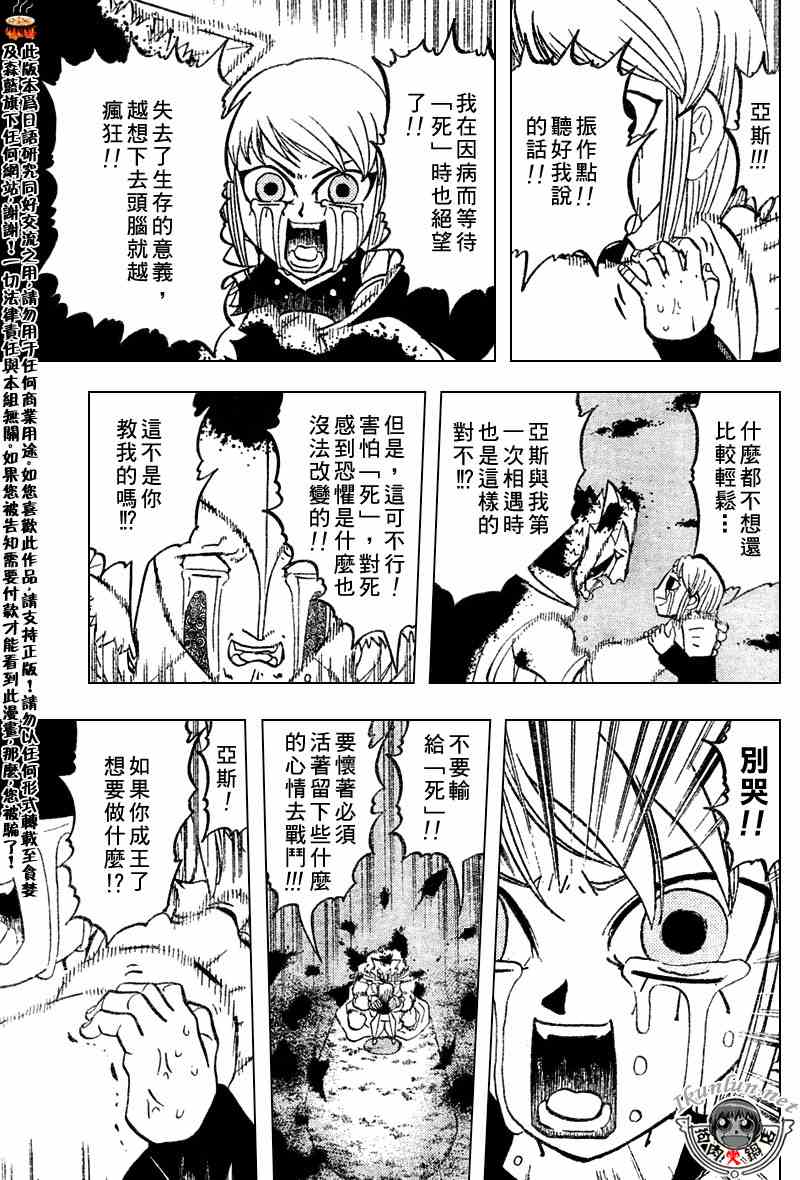 《金童卡修》漫画最新章节第283话免费下拉式在线观看章节第【11】张图片