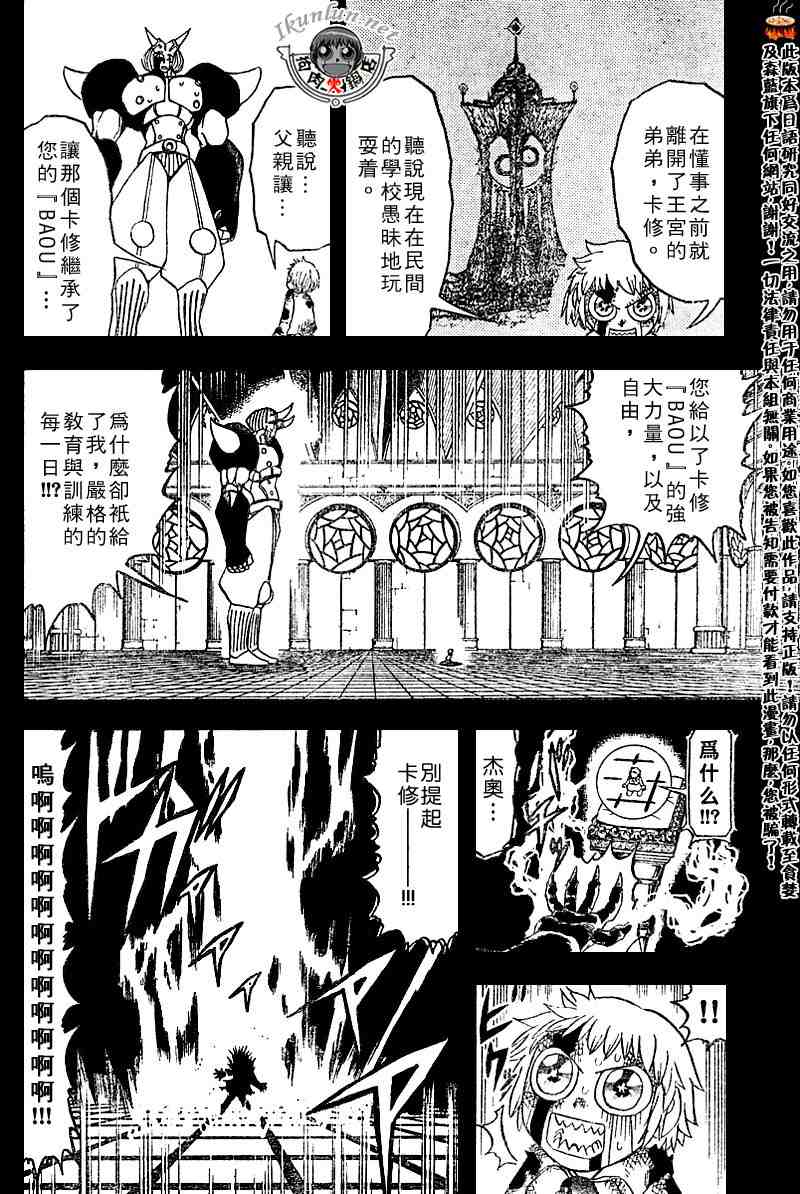 《金童卡修》漫画最新章节第261话免费下拉式在线观看章节第【6】张图片