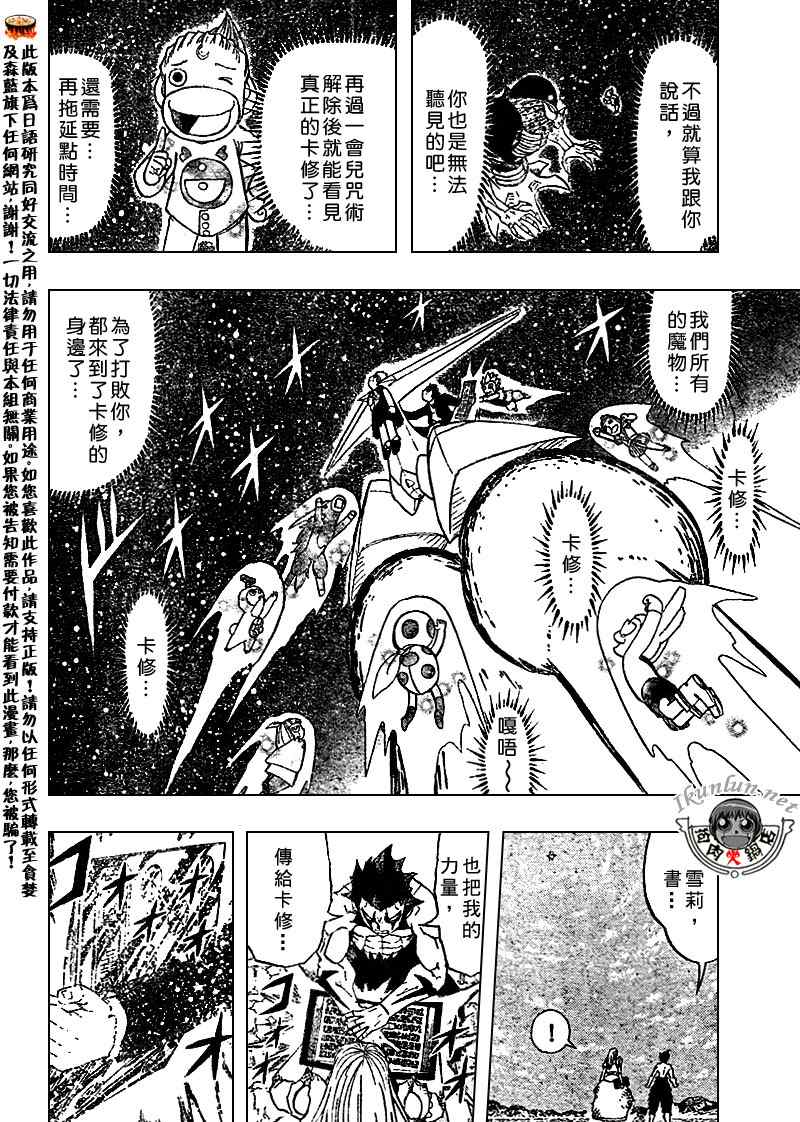 《金童卡修》漫画最新章节第319话免费下拉式在线观看章节第【4】张图片