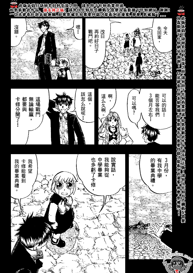 《金童卡修》漫画最新章节第320话免费下拉式在线观看章节第【6】张图片