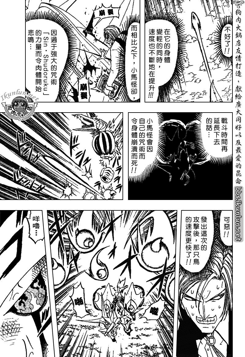 《金童卡修》漫画最新章节第306话免费下拉式在线观看章节第【9】张图片