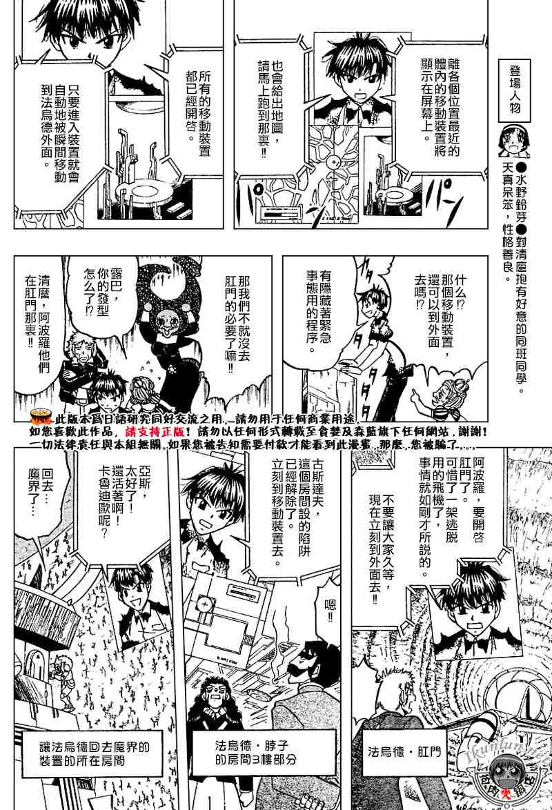 《金童卡修》漫画最新章节第274话免费下拉式在线观看章节第【7】张图片