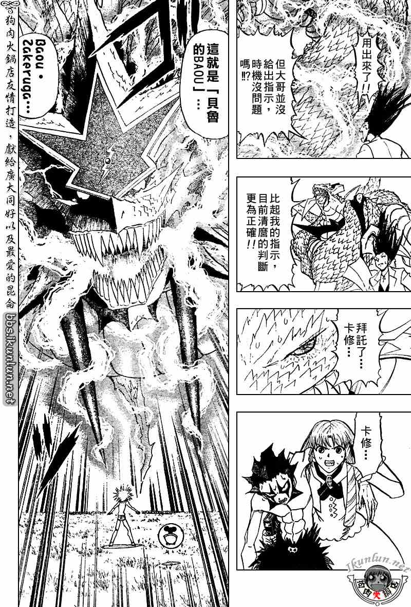 《金童卡修》漫画最新章节第290话免费下拉式在线观看章节第【3】张图片