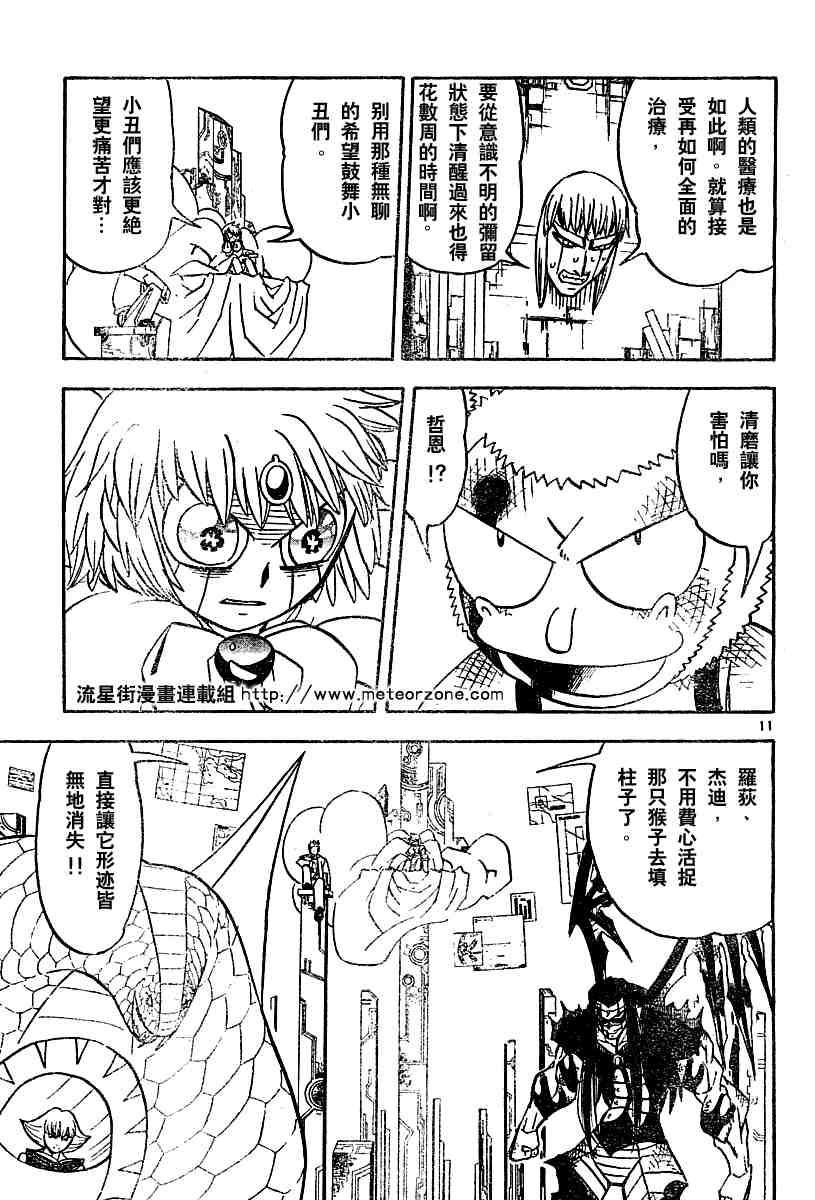 《金童卡修》漫画最新章节第251话免费下拉式在线观看章节第【11】张图片