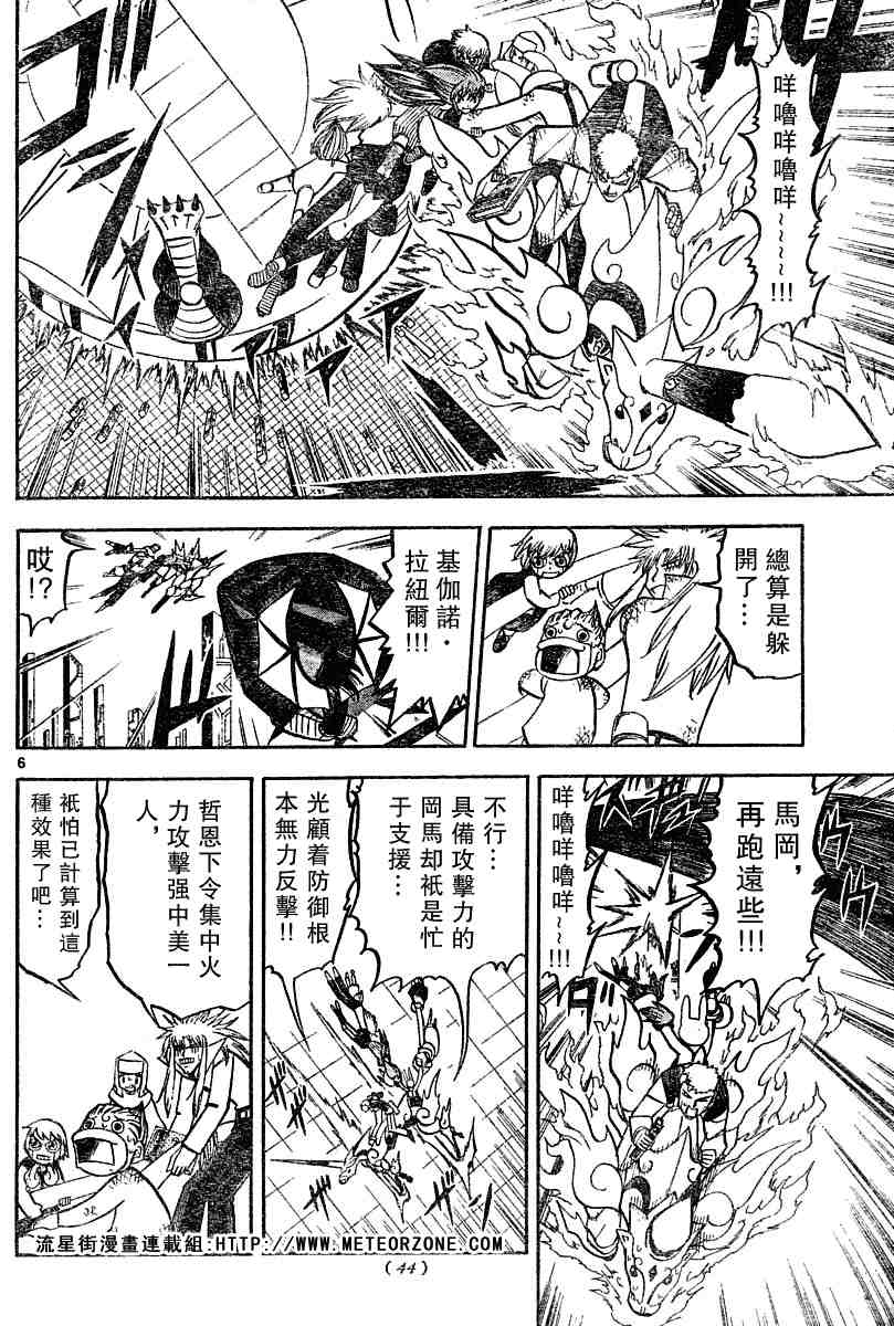 《金童卡修》漫画最新章节第246话免费下拉式在线观看章节第【6】张图片