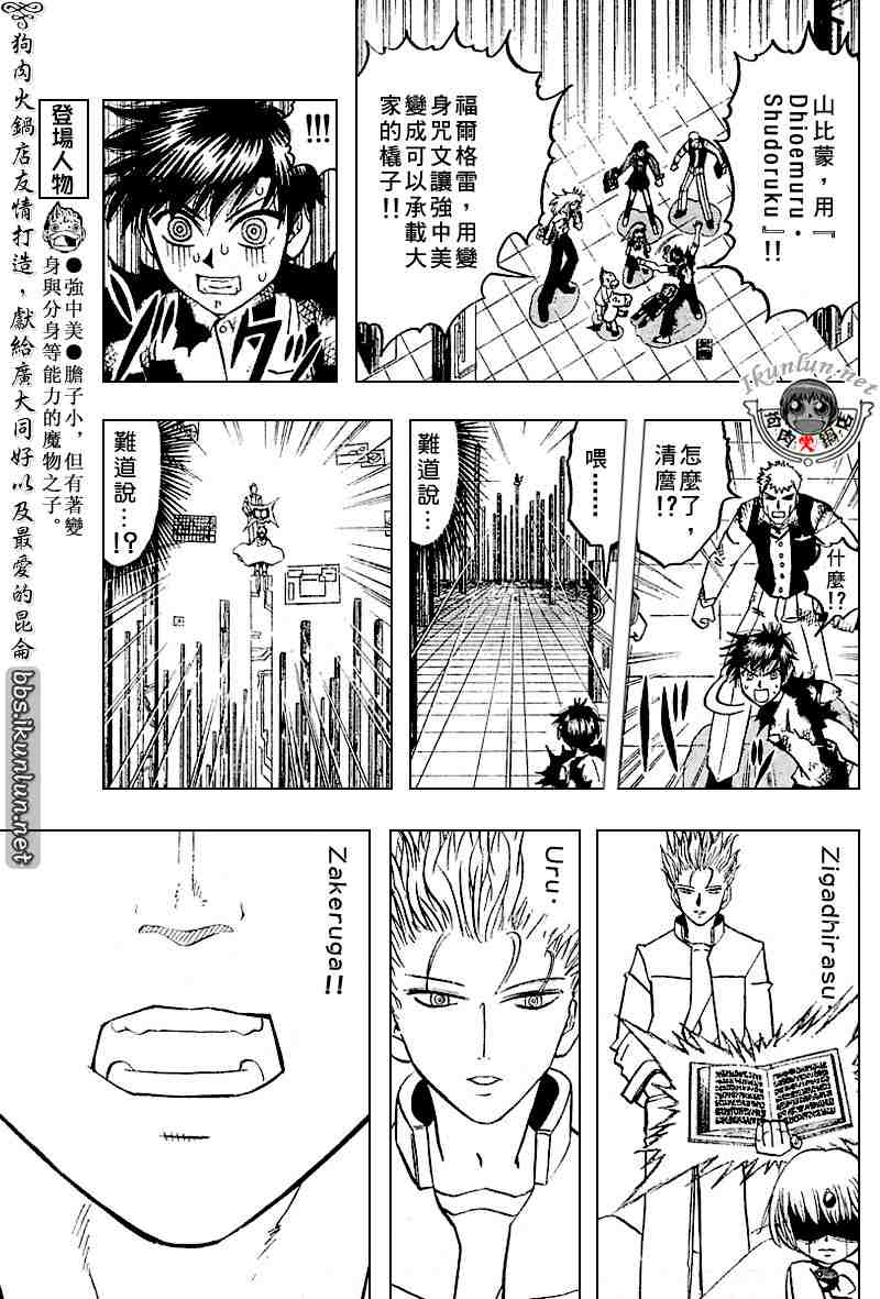 《金童卡修》漫画最新章节第266话免费下拉式在线观看章节第【7】张图片