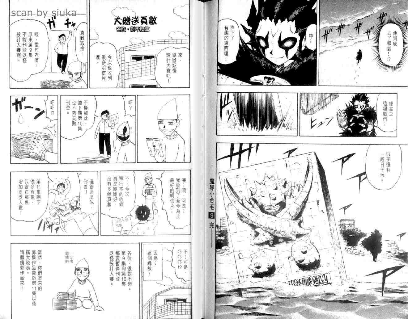 《金童卡修》漫画最新章节第9卷免费下拉式在线观看章节第【94】张图片