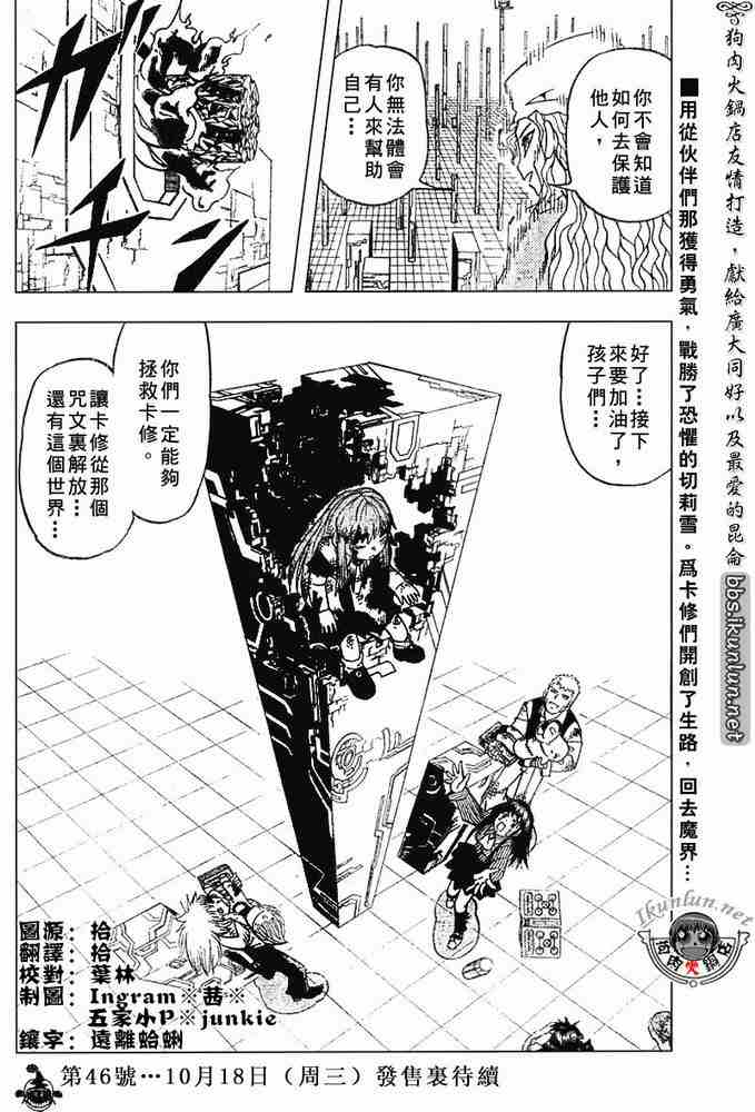 《金童卡修》漫画最新章节第265话免费下拉式在线观看章节第【17】张图片