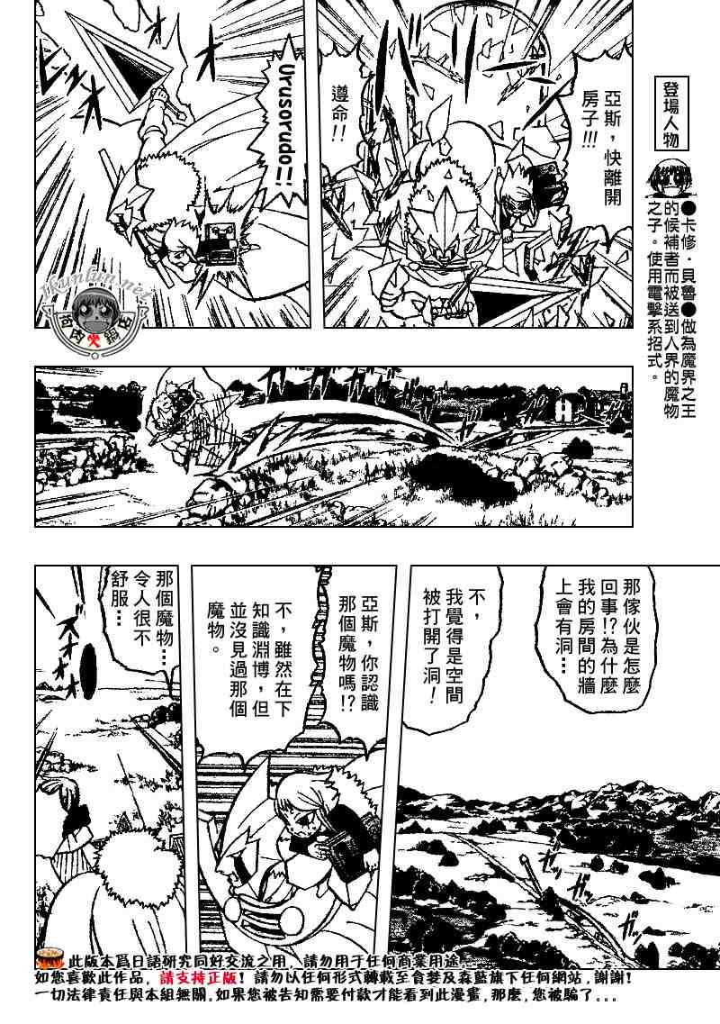 《金童卡修》漫画最新章节第281话免费下拉式在线观看章节第【6】张图片