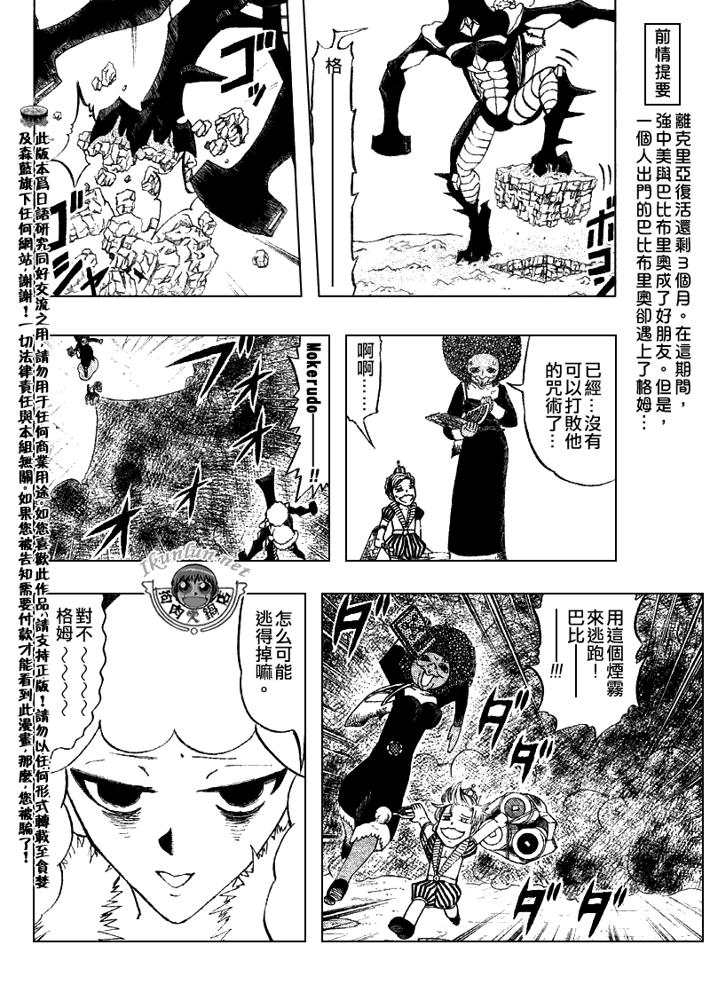 《金童卡修》漫画最新章节第297话免费下拉式在线观看章节第【6】张图片