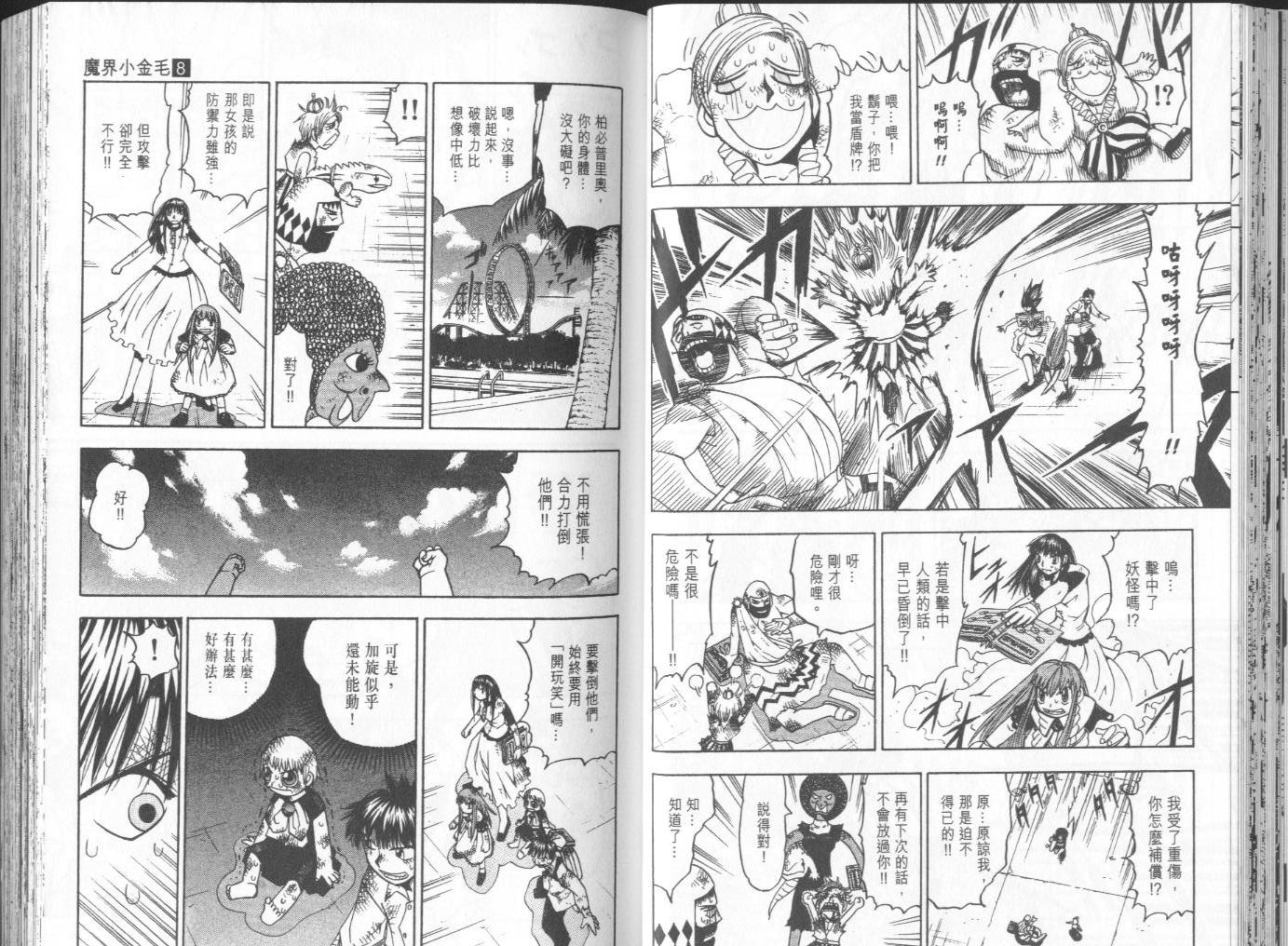 《金童卡修》漫画最新章节第8卷免费下拉式在线观看章节第【28】张图片