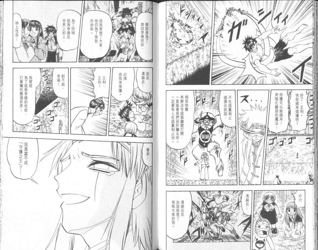 《金童卡修》漫画最新章节第23卷免费下拉式在线观看章节第【66】张图片