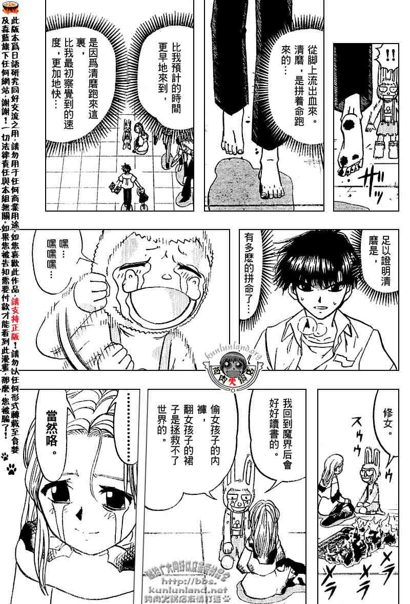 《金童卡修》漫画最新章节第253话免费下拉式在线观看章节第【10】张图片