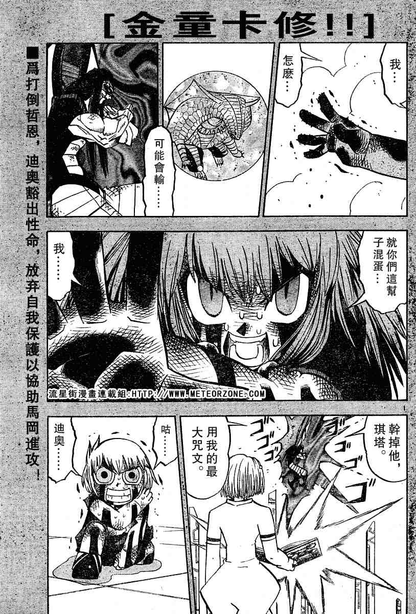 《金童卡修》漫画最新章节第248话免费下拉式在线观看章节第【1】张图片