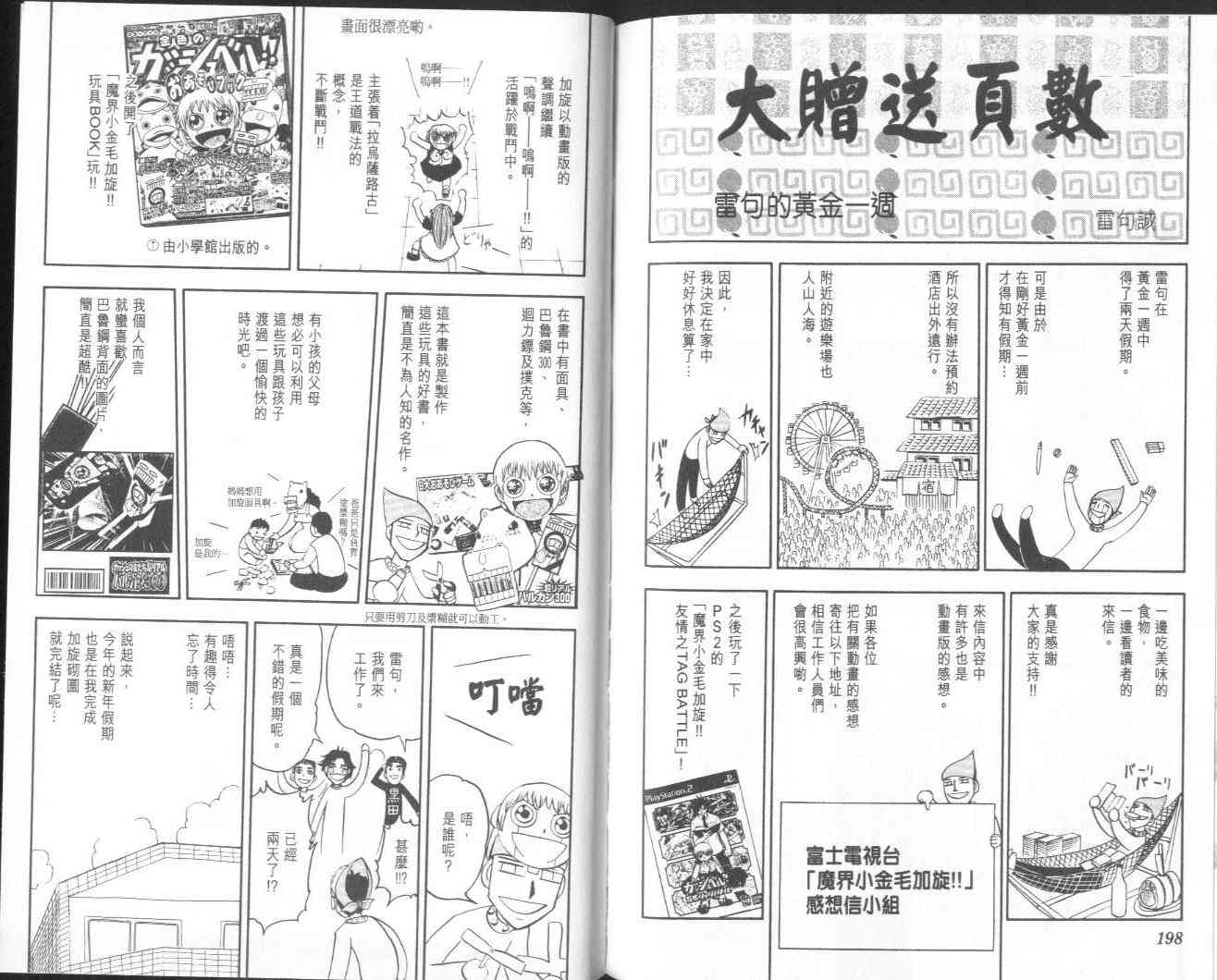 《金童卡修》漫画最新章节第16卷免费下拉式在线观看章节第【101】张图片