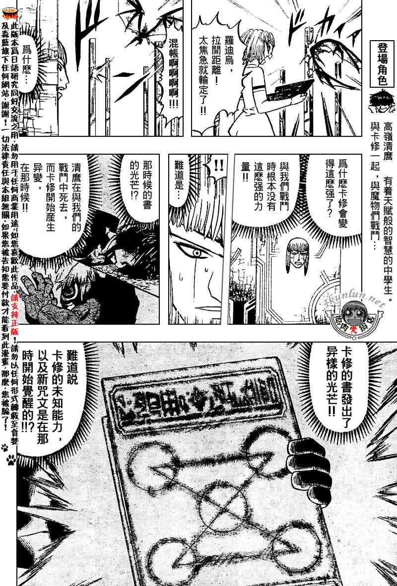 《金童卡修》漫画最新章节第255话免费下拉式在线观看章节第【8】张图片