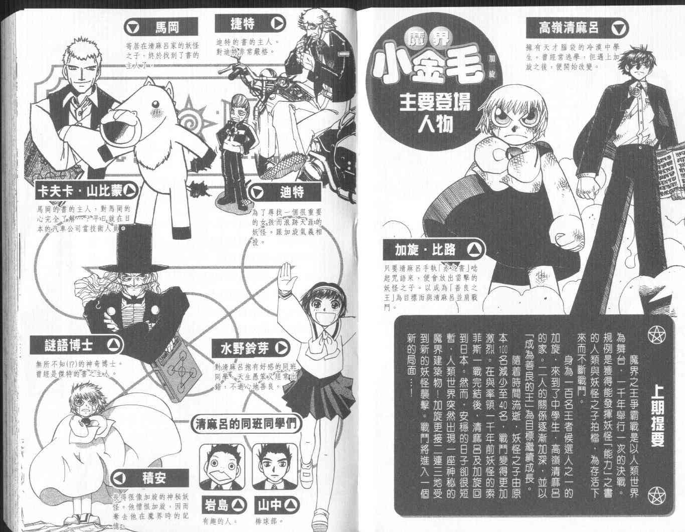 《金童卡修》漫画最新章节第19卷免费下拉式在线观看章节第【3】张图片