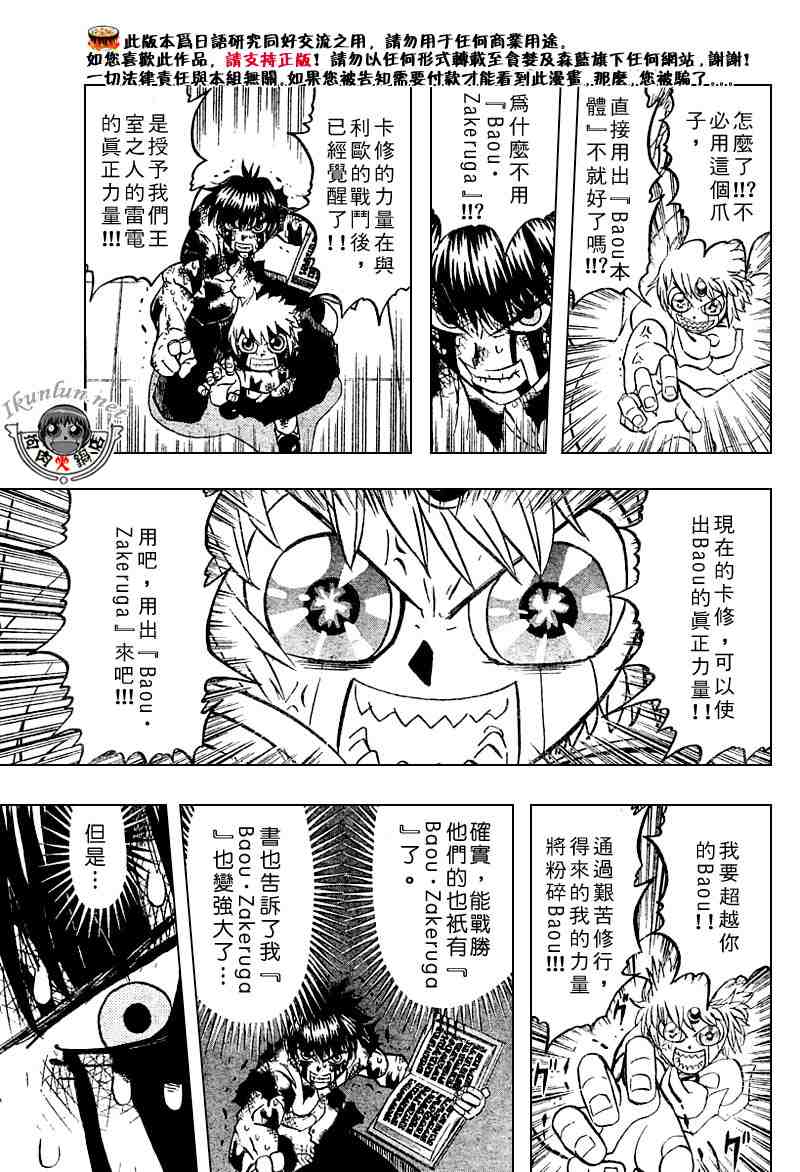 《金童卡修》漫画最新章节第260话免费下拉式在线观看章节第【15】张图片