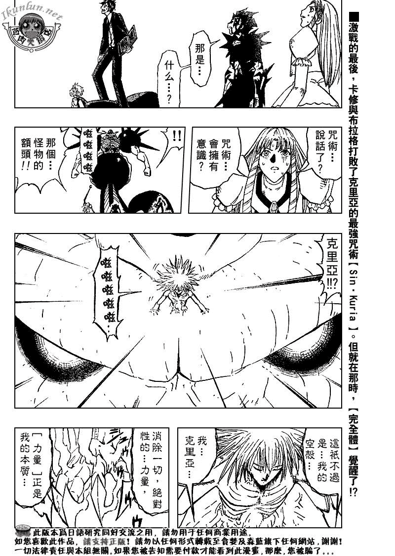 《金童卡修》漫画最新章节第315话免费下拉式在线观看章节第【2】张图片