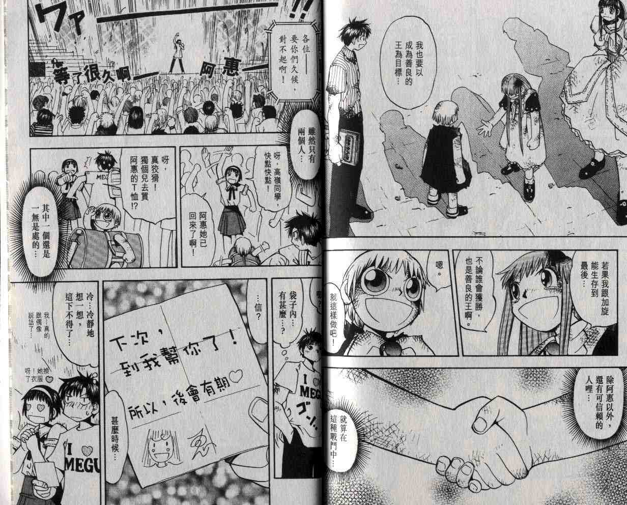 《金童卡修》漫画最新章节第4卷免费下拉式在线观看章节第【95】张图片