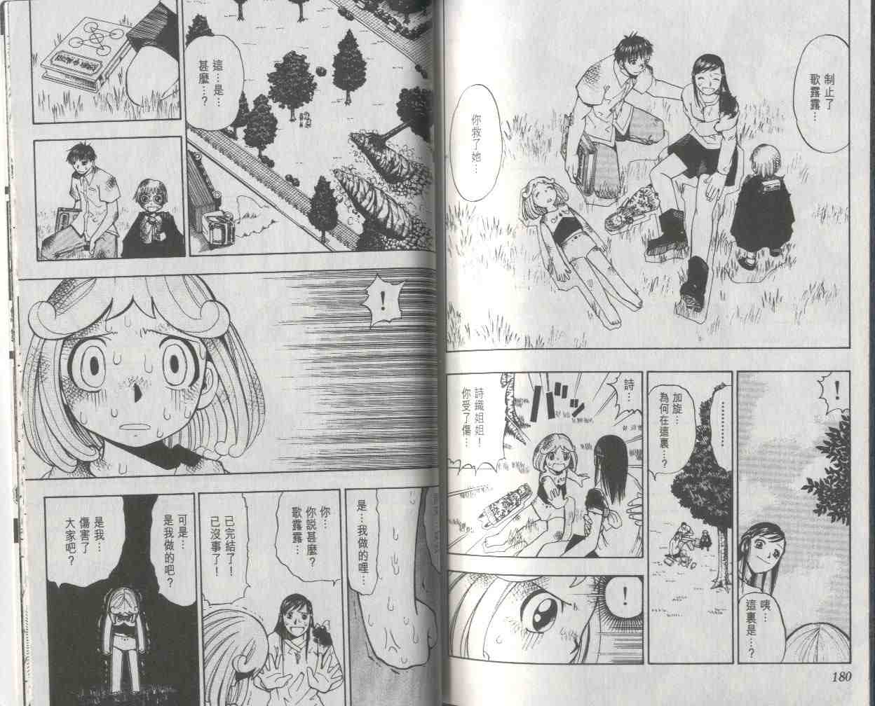 《金童卡修》漫画最新章节第2卷免费下拉式在线观看章节第【90】张图片