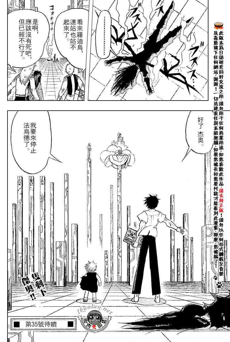 《金童卡修》漫画最新章节第256话免费下拉式在线观看章节第【17】张图片