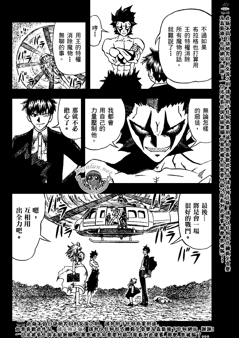 《金童卡修》漫画最新章节第320话免费下拉式在线观看章节第【8】张图片