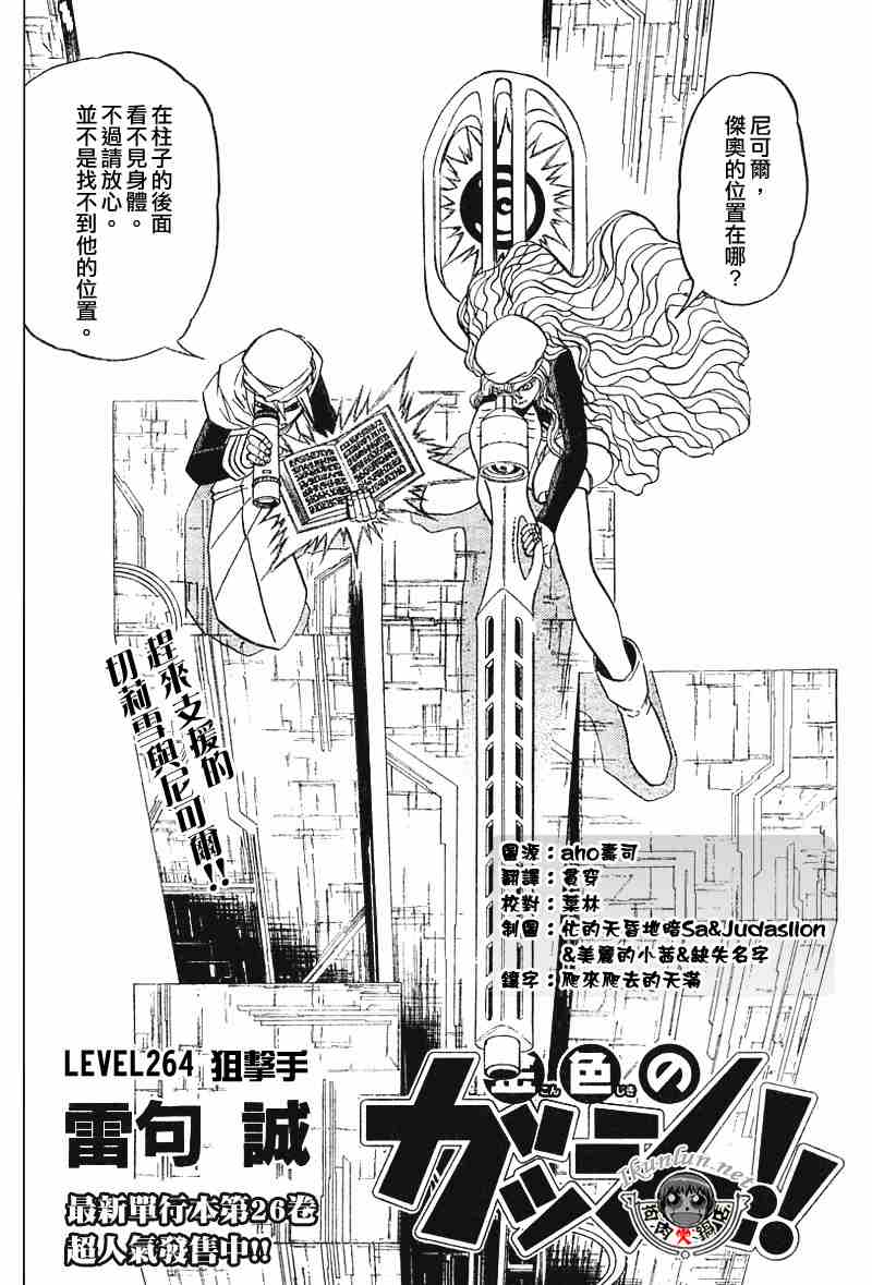 《金童卡修》漫画最新章节第264话免费下拉式在线观看章节第【2】张图片